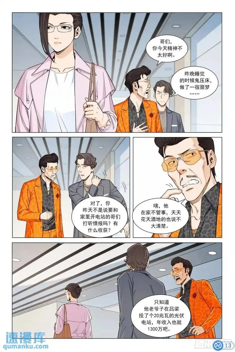 进阶吧！投资者漫画,第三十八话：进入无人区14图