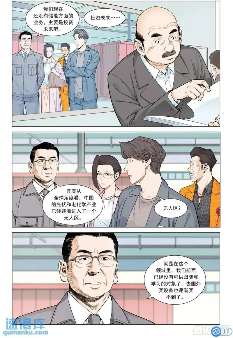 进阶吧！投资者漫画,第三十八话：进入无人区18图