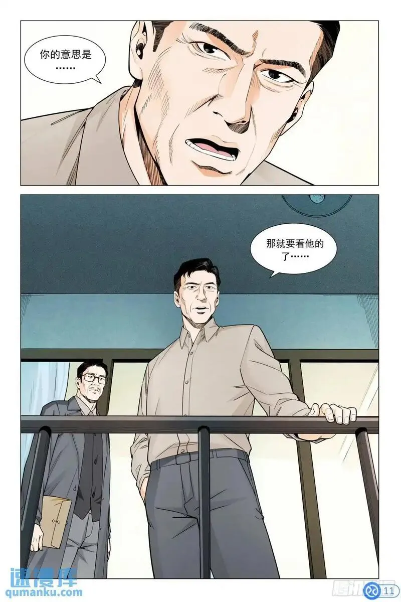 进阶吧！投资者漫画,第三十八话：进入无人区12图