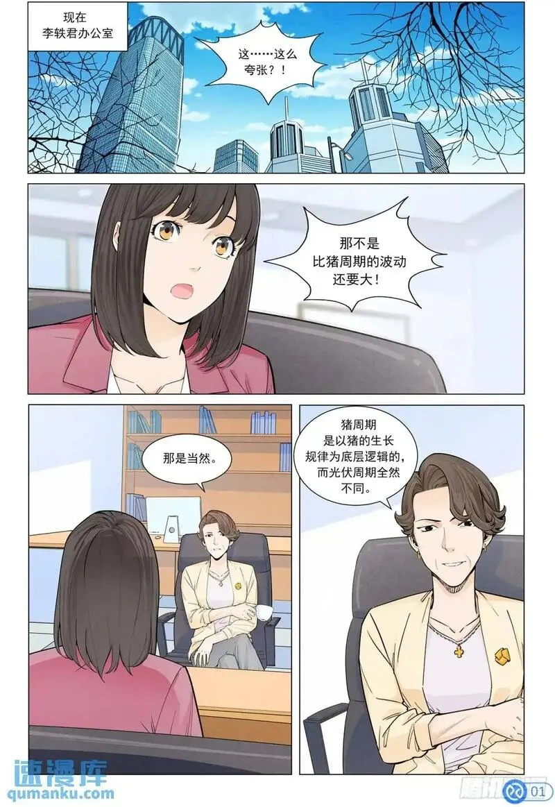 进阶吧！投资者漫画,第三十九话：光伏的周期24图