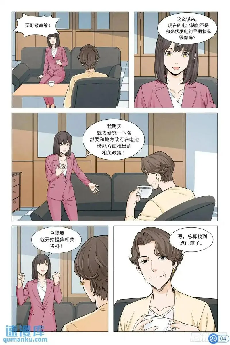 进阶吧！投资者漫画,第三十九话：光伏的周期5图