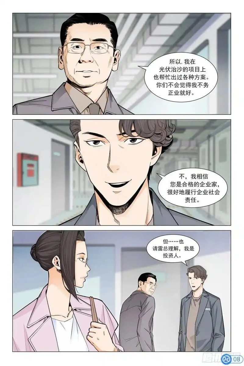 进阶吧！投资者漫画,第三十九话：光伏的周期9图