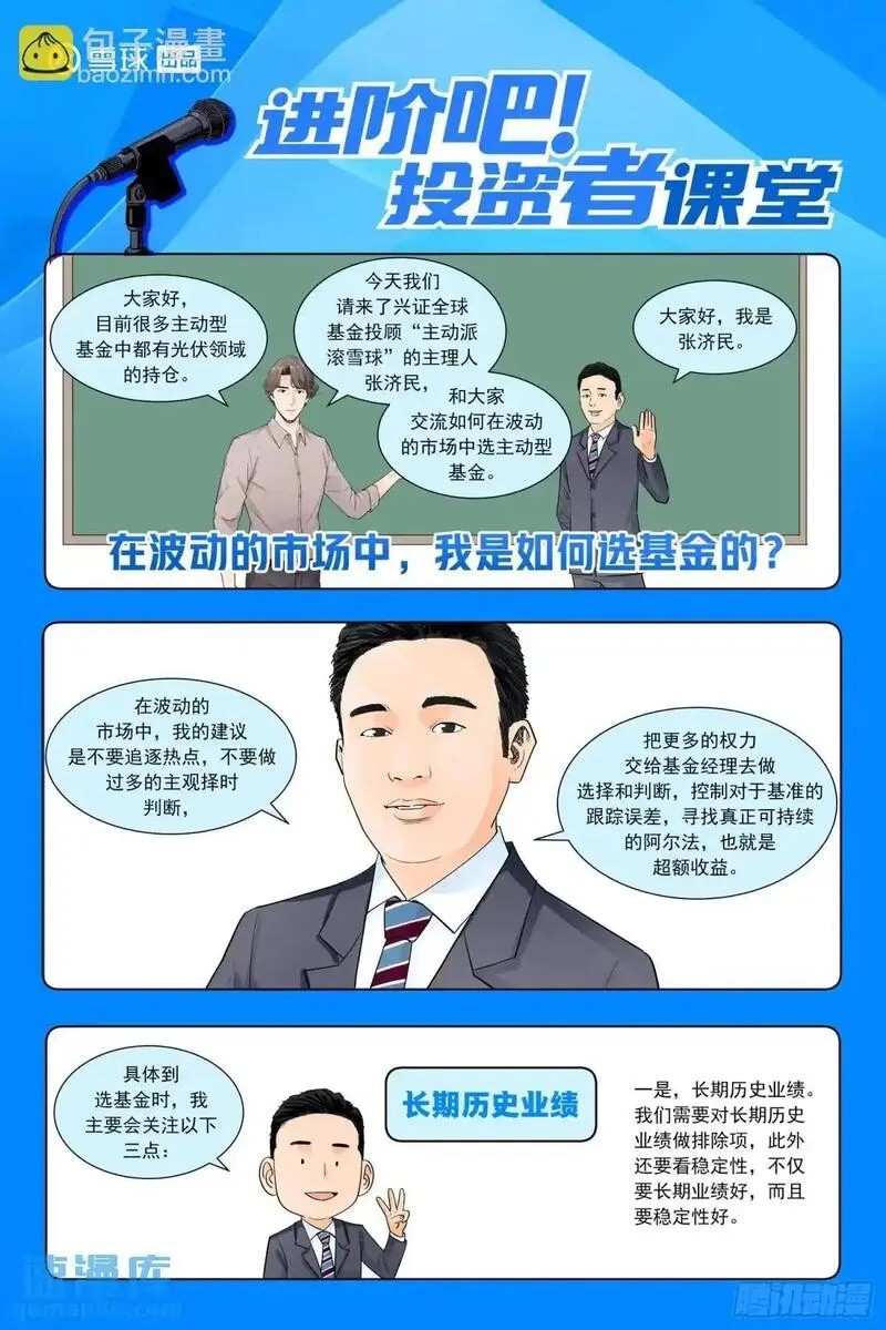 进阶吧！投资者漫画,第三十九话：光伏的周期20图