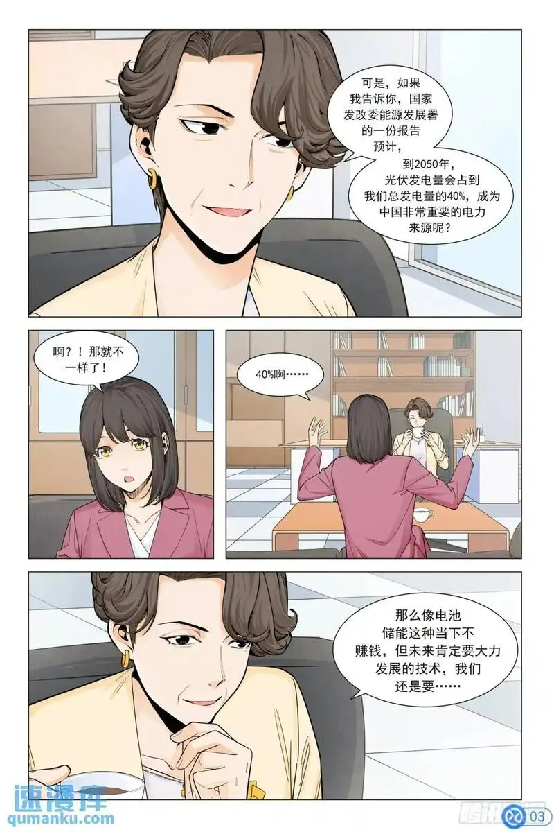 进阶吧！投资者漫画,第三十九话：光伏的周期4图