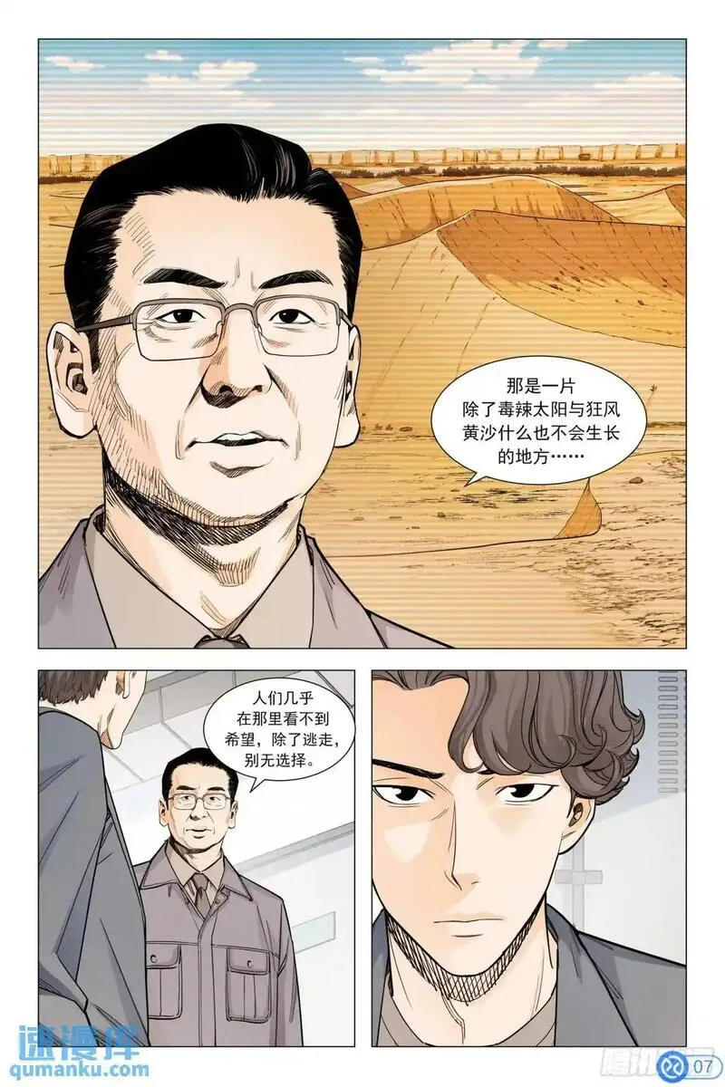 进阶吧！投资者漫画,第三十九话：光伏的周期8图