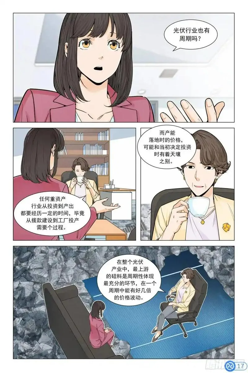 进阶吧！投资者漫画,第三十九话：光伏的周期18图