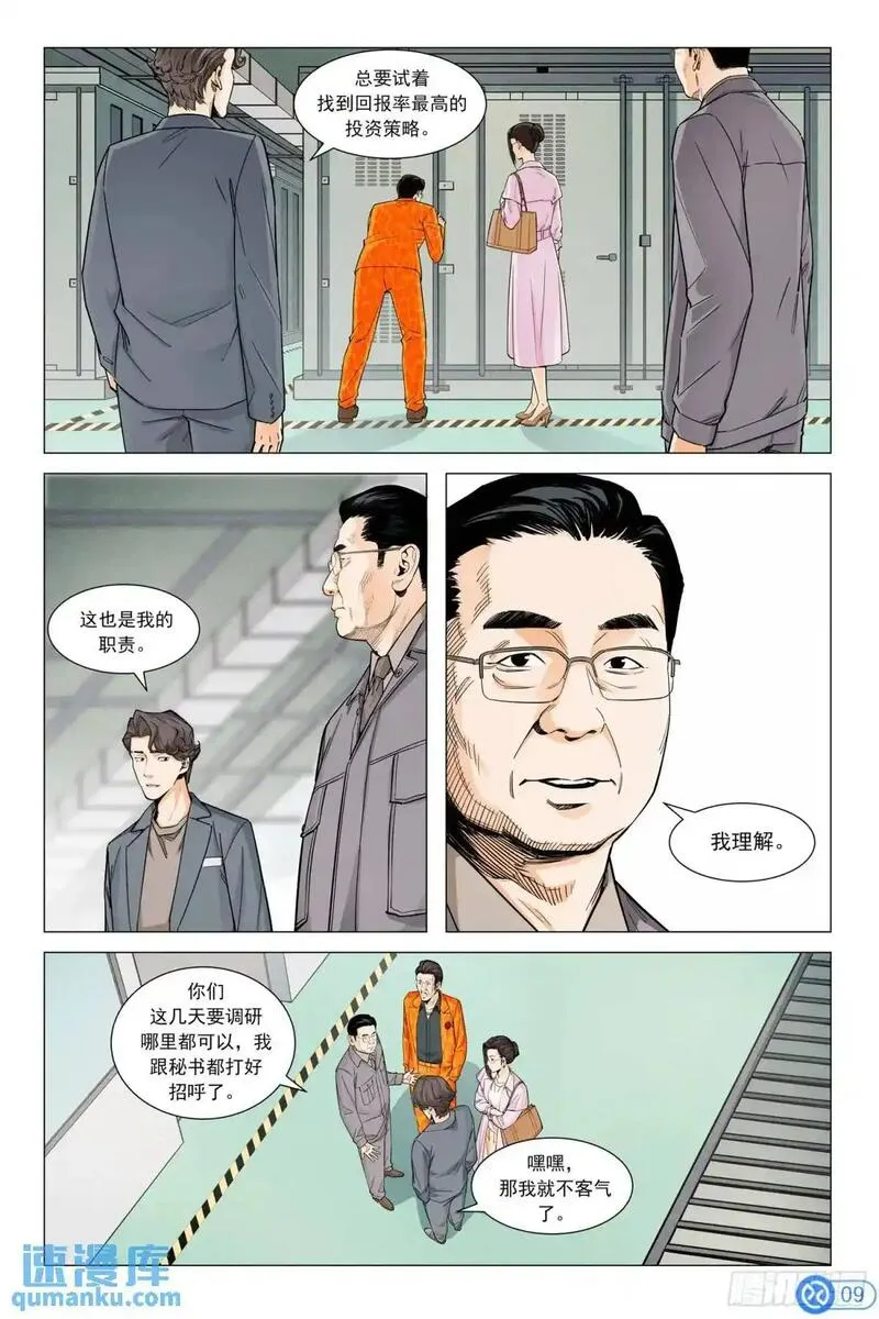 进阶吧！投资者漫画,第三十九话：光伏的周期10图