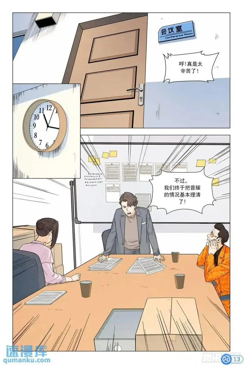 进阶吧！投资者漫画,第三十九话：光伏的周期14图