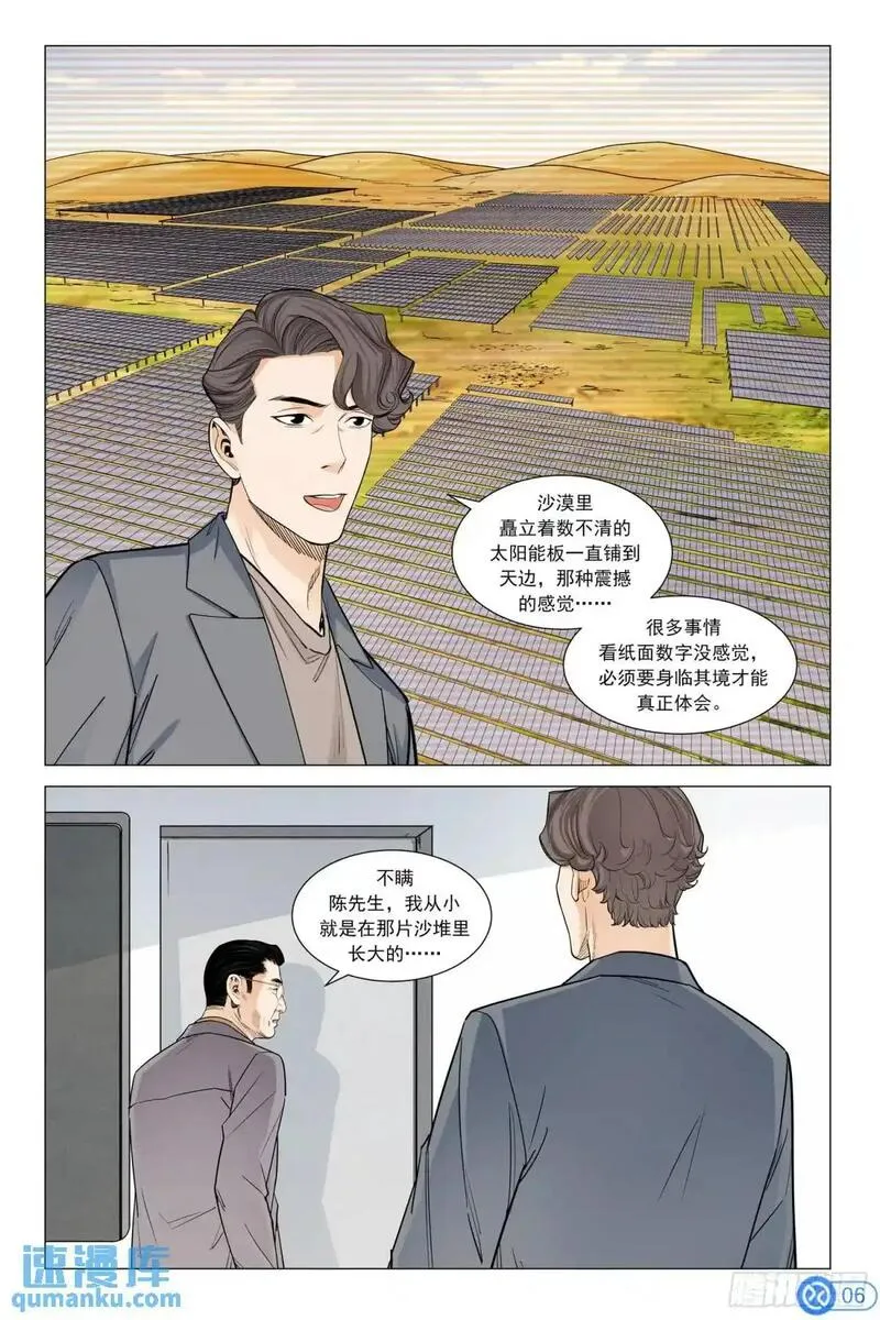 进阶吧！投资者漫画,第三十九话：光伏的周期7图