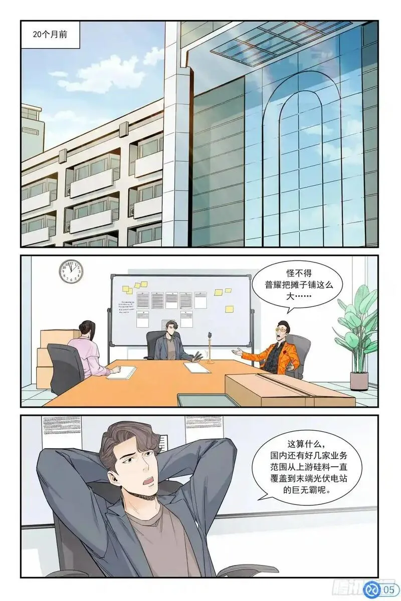 进阶吧！投资者漫画,第四十话：破局6图