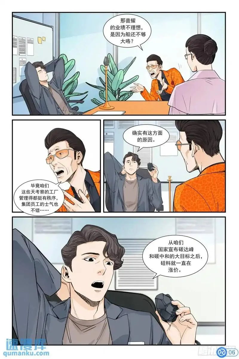 进阶吧！投资者漫画,第四十话：破局7图