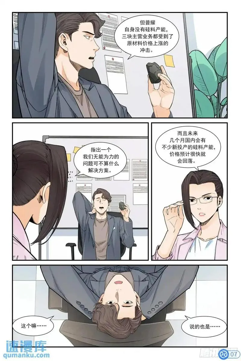 进阶吧！投资者漫画,第四十话：破局8图