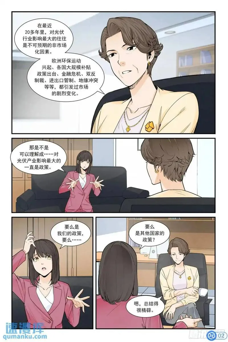 进阶吧！投资者漫画,第四十话：破局3图