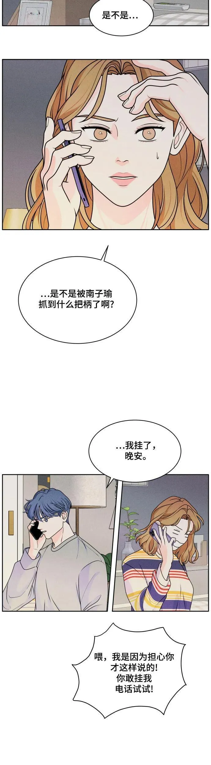 内向男女怎么谈恋爱漫画,[第5话] 你有朋友吗?28图