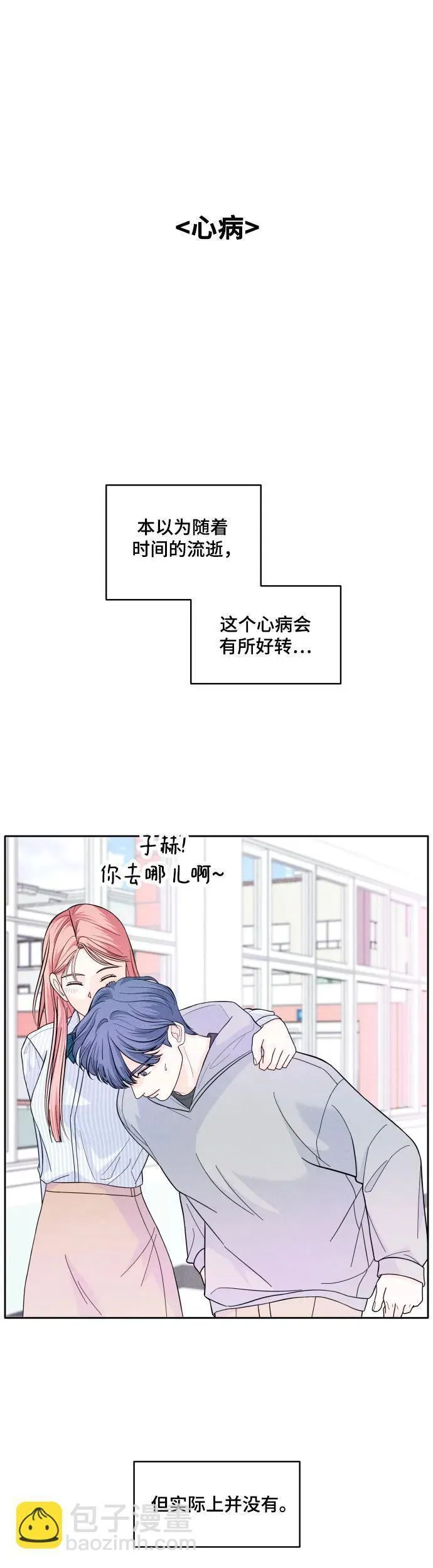 男生女生都很内向怎么谈恋爱漫画,[第7话] 心病29图