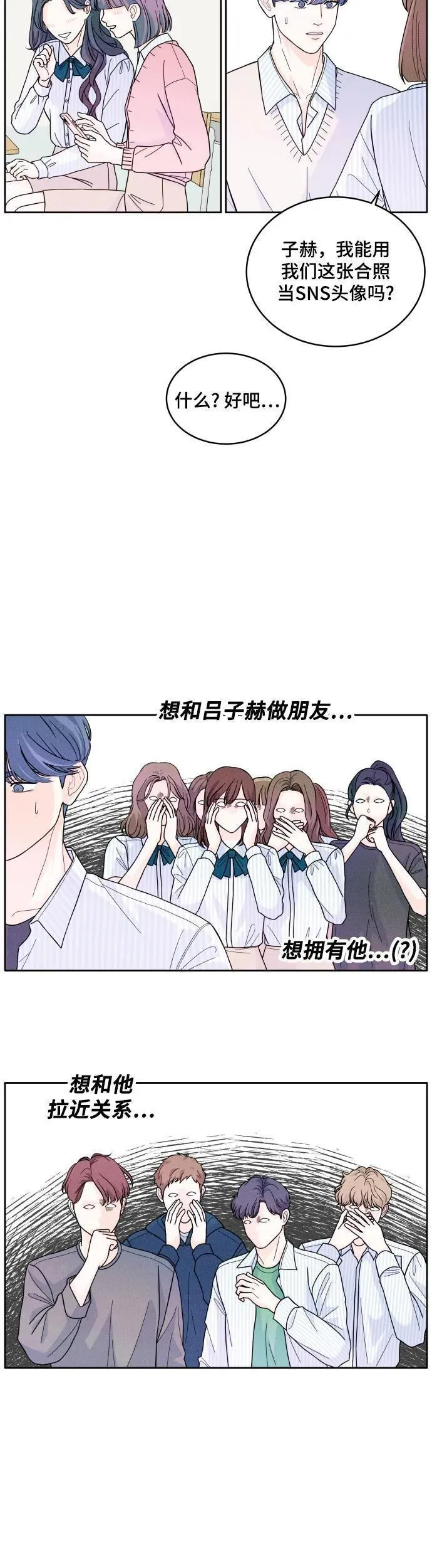 男生女生都很内向怎么谈恋爱漫画,[第7话] 心病21图