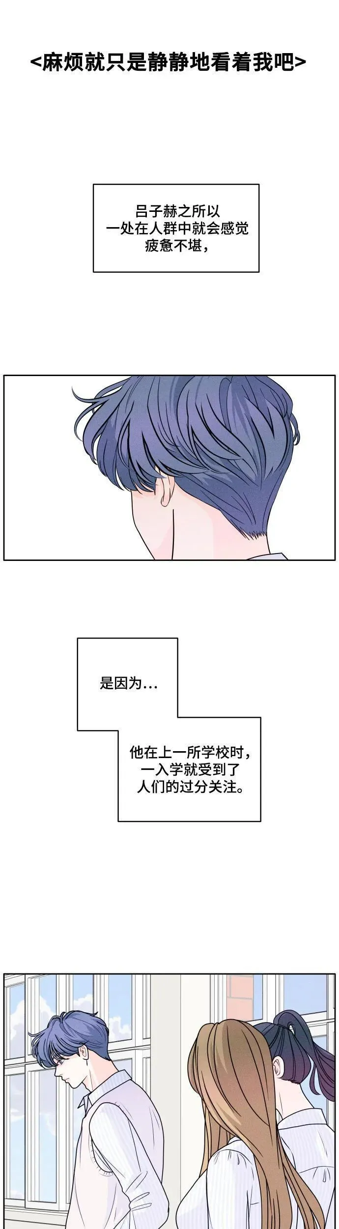 男生女生都很内向怎么谈恋爱漫画,[第7话] 心病18图