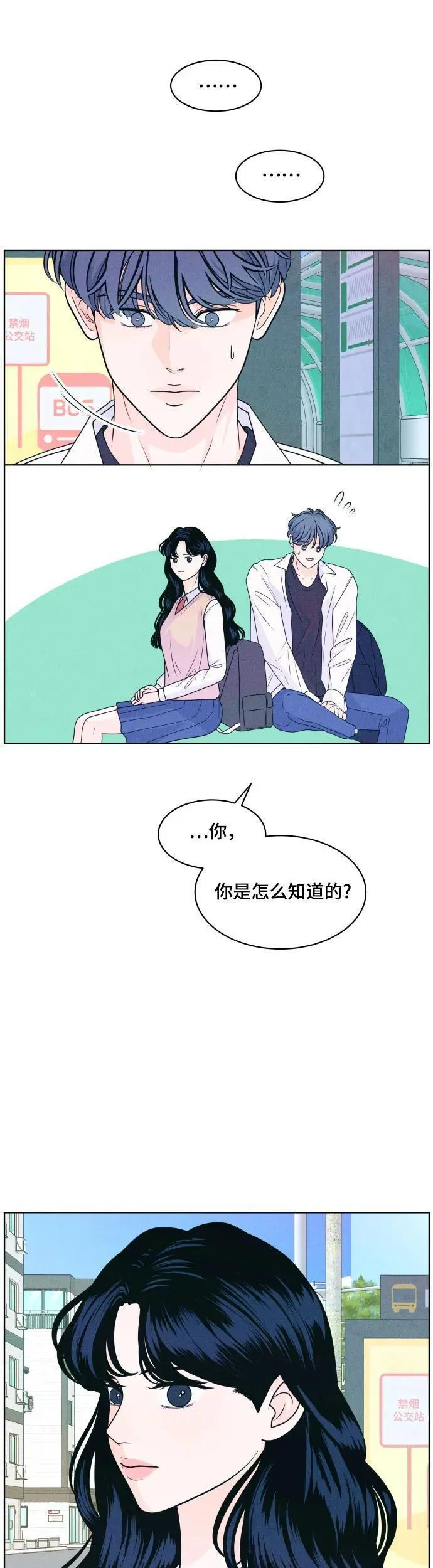 内向男女怎么谈恋爱漫画,[第8话] 不奇怪15图