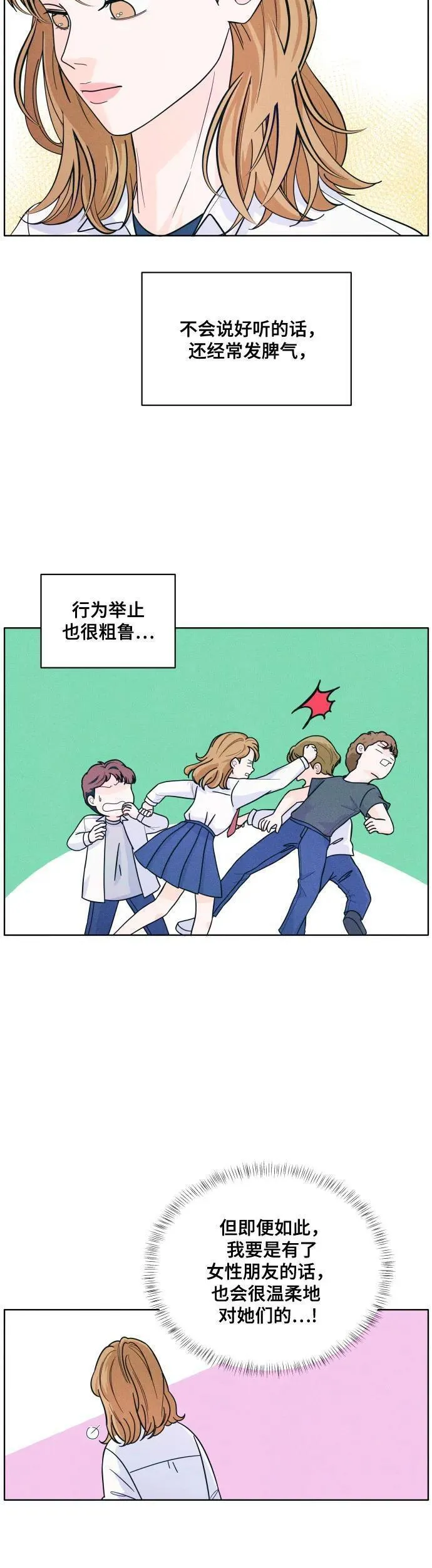 内向男女第二季完结了吗漫画,[第9话] 女朋友27图