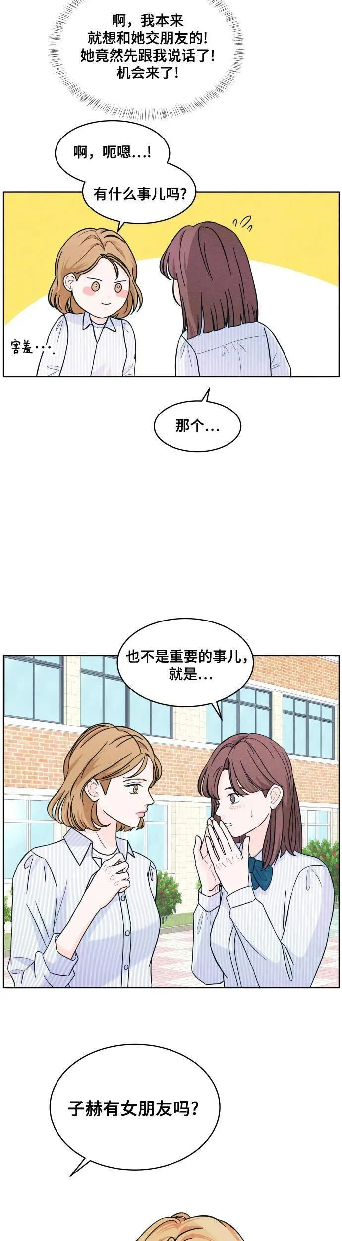 内向男女第二季完结了吗漫画,[第9话] 女朋友20图