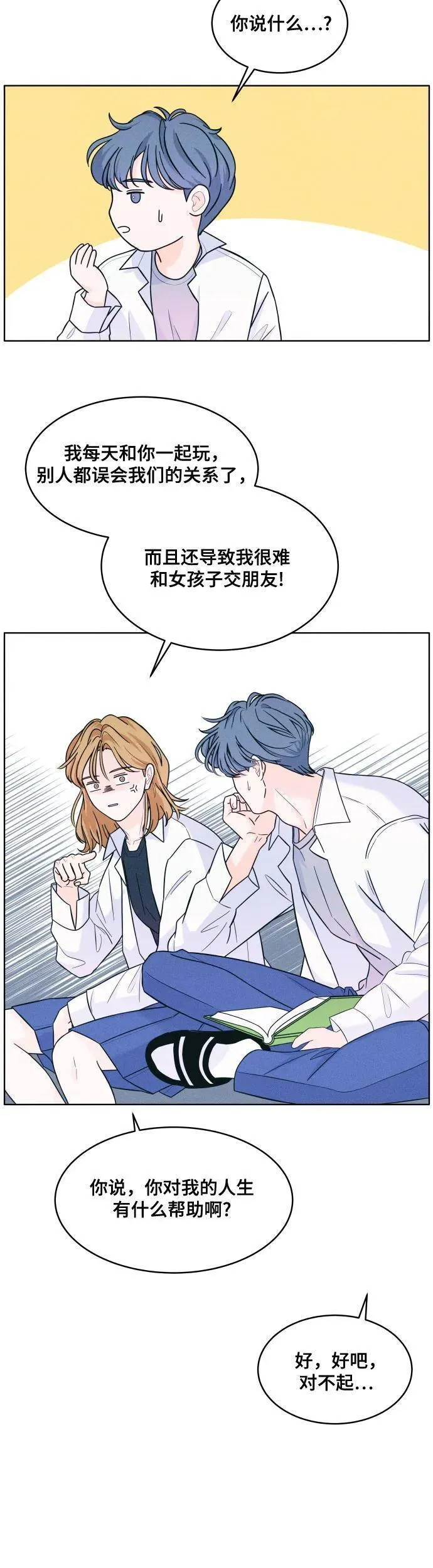 内向男女第二季完结了吗漫画,[第9话] 女朋友25图