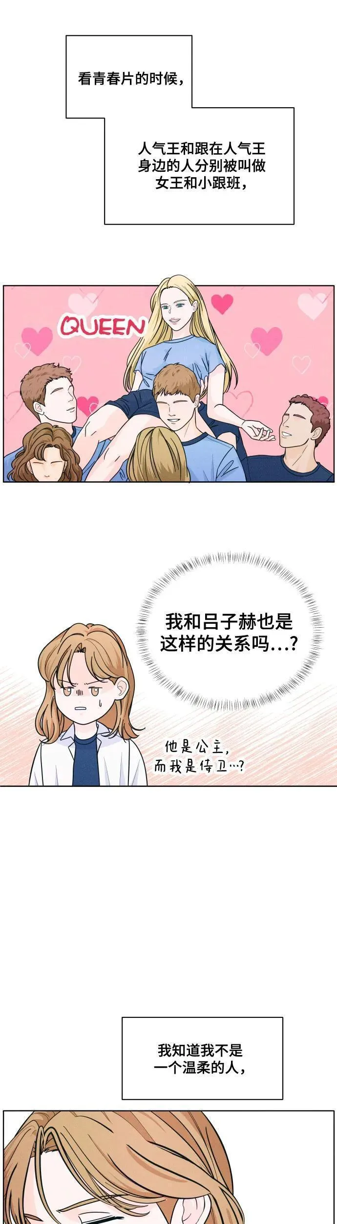 内向男女第二季完结了吗漫画,[第9话] 女朋友26图