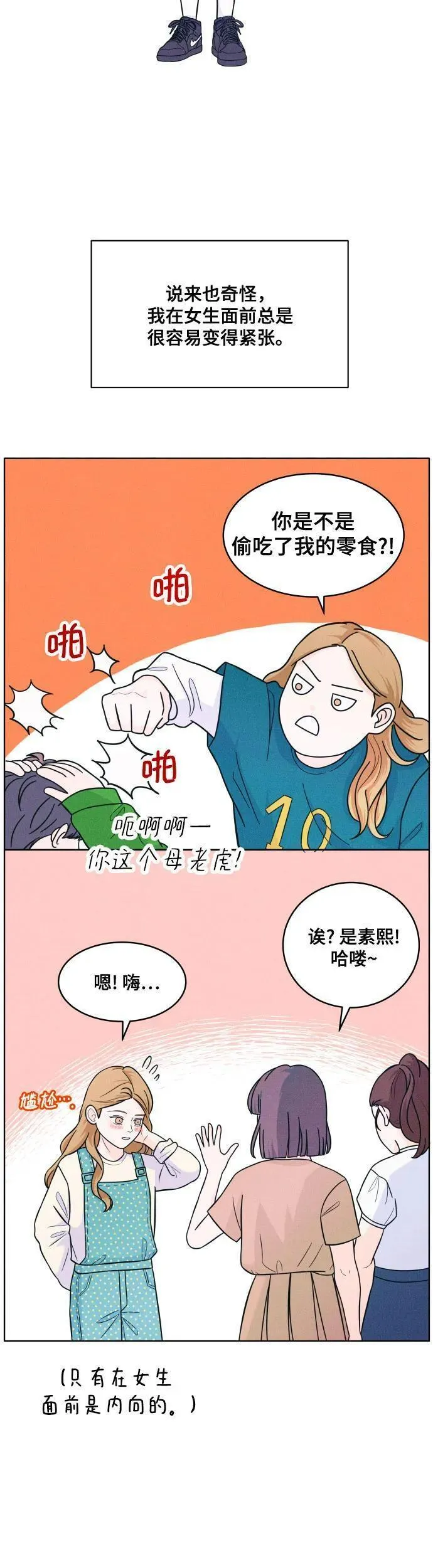 内向男女第二季完结了吗漫画,[第9话] 女朋友18图