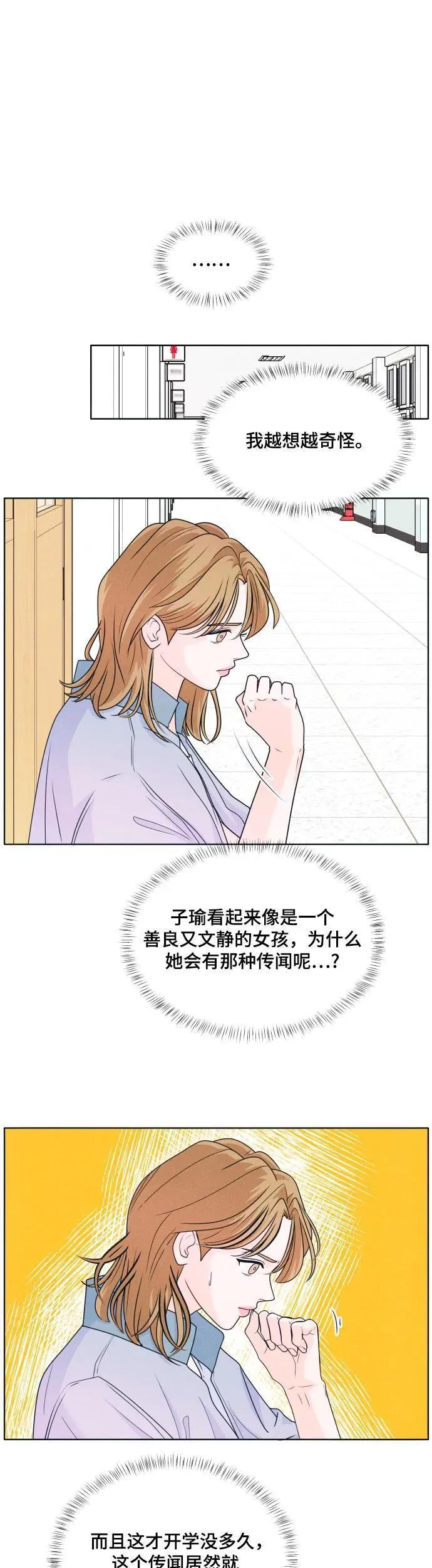 内向男女怎么谈恋爱漫画,[第11话] 好久不见18图