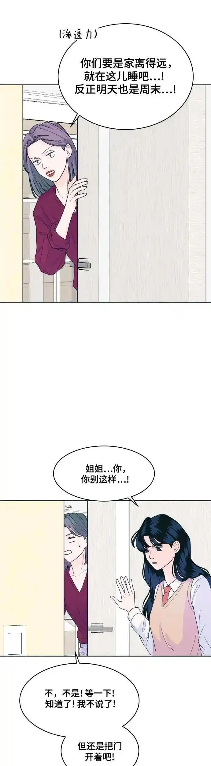 内向男女第二季完结了吗漫画,[第17话] 来玩吧25图