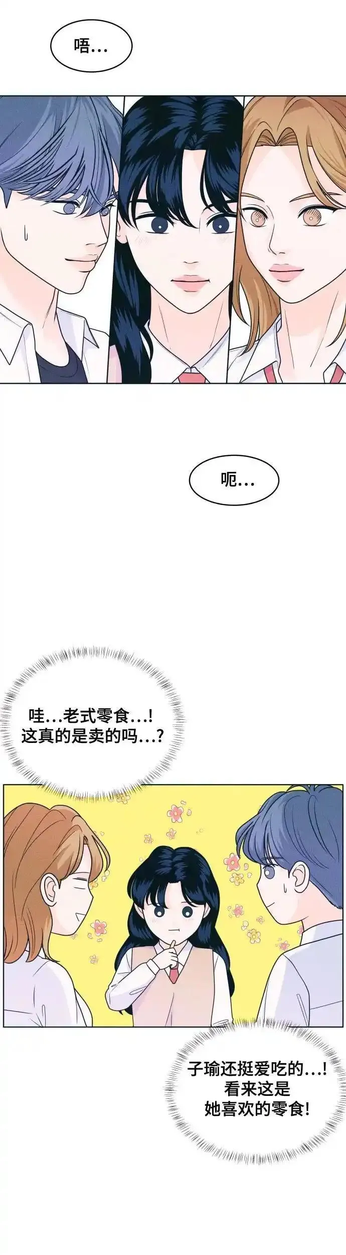 内向男生相亲谈话技巧漫画,[第18话] 孤立无援25图