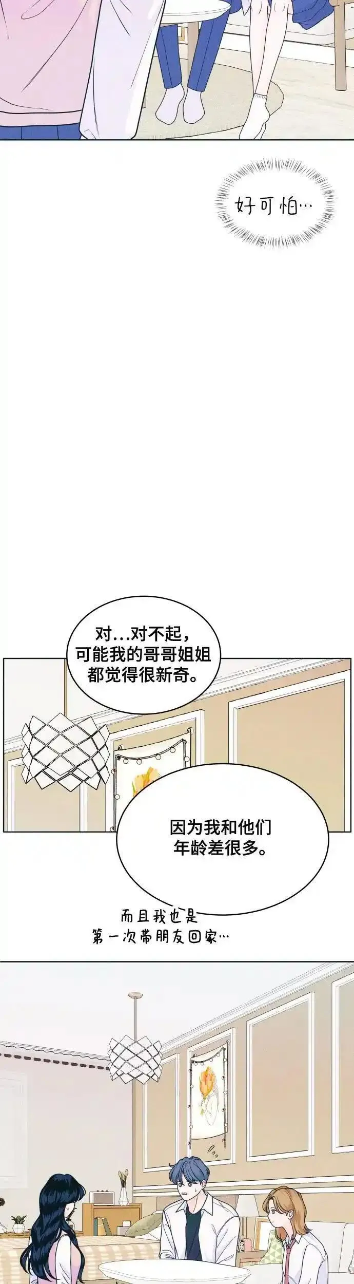 内向男生相亲谈话技巧漫画,[第18话] 孤立无援11图