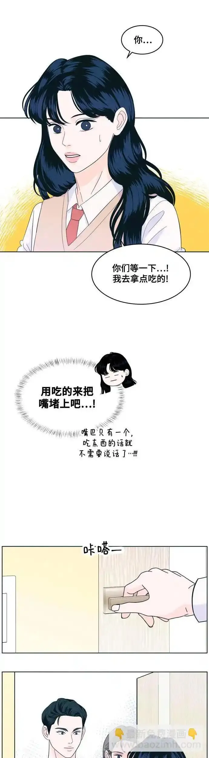 内向男生相亲谈话技巧漫画,[第18话] 孤立无援5图