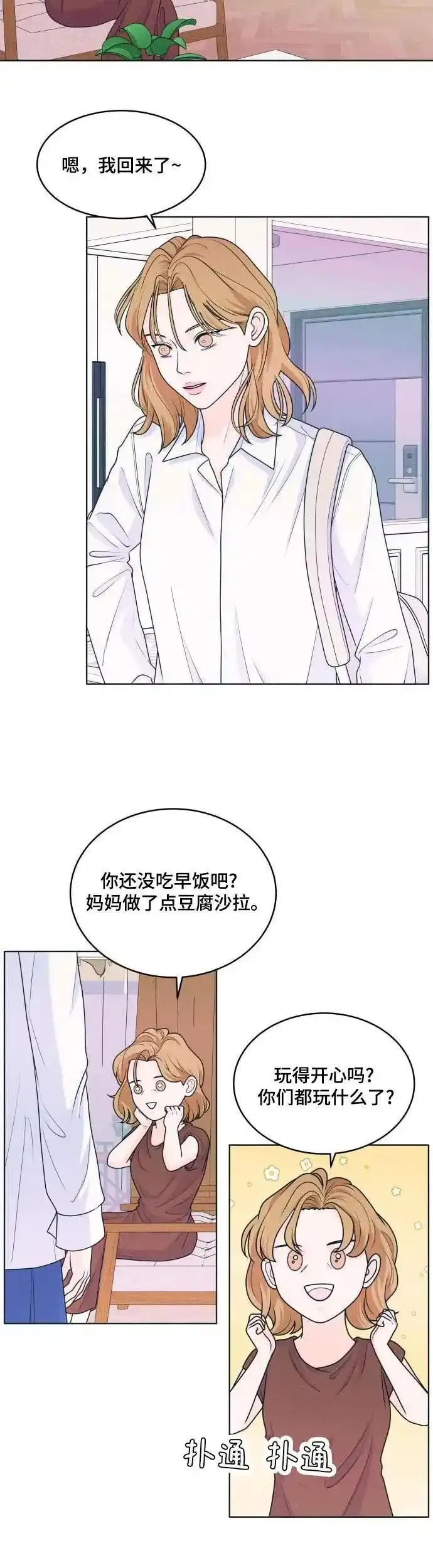 内向男女怎么谈恋爱漫画,[第22话] 秘密3图