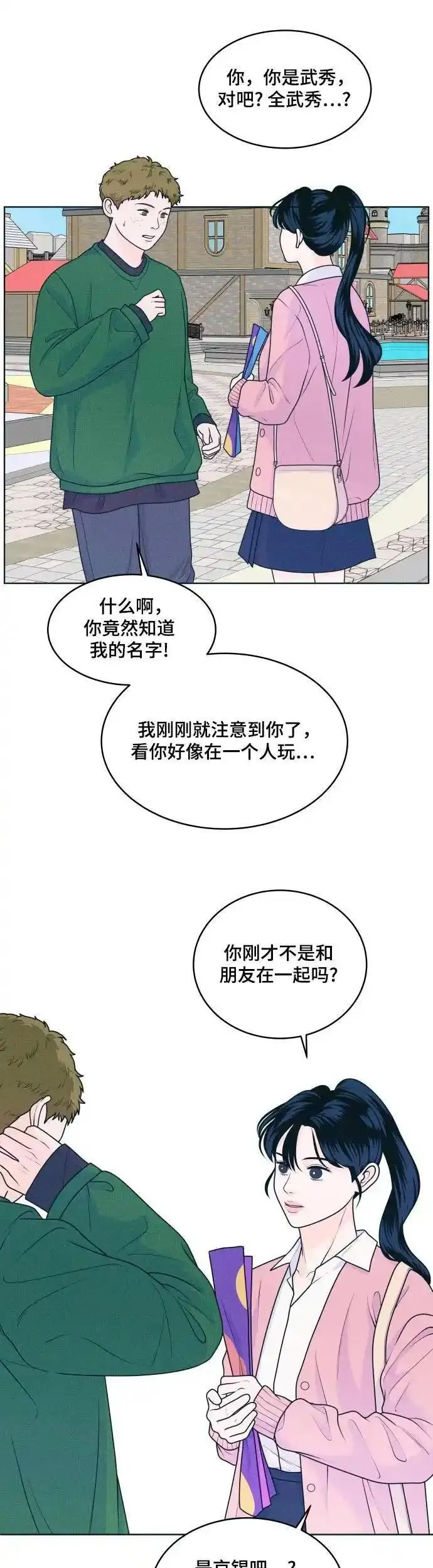 内向男女怎么谈恋爱漫画,[第23话] 一个人也能玩得开心11图