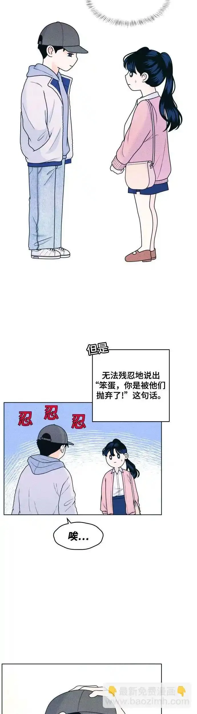 内向男女怎么谈恋爱漫画,[第25话] 一个人也能玩得开心 328图