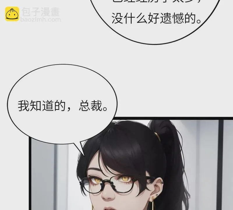 十五亿的游戏漫画,第2话22图