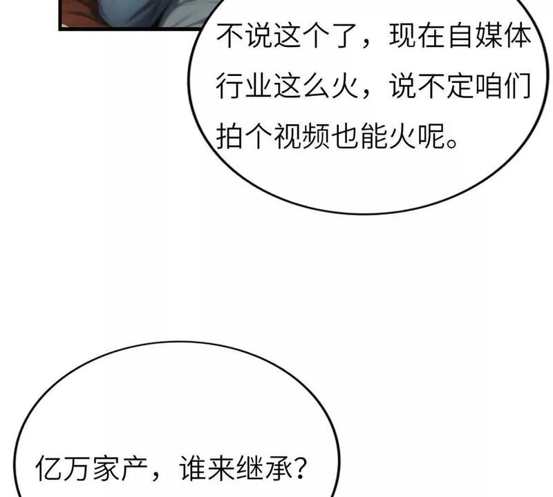 十五亿的游戏漫画,第3话15图