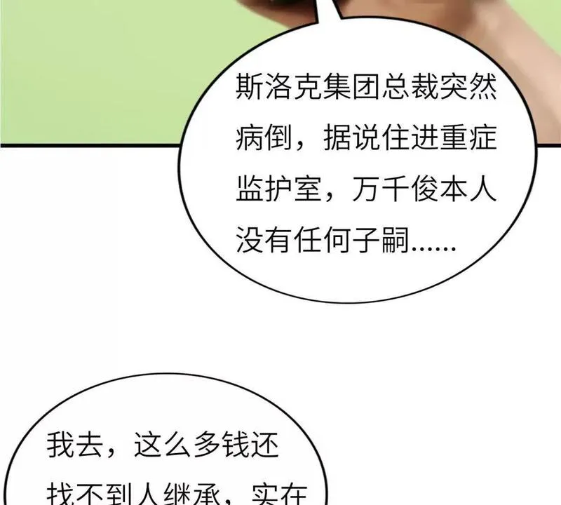 十五亿的游戏漫画,第3话17图