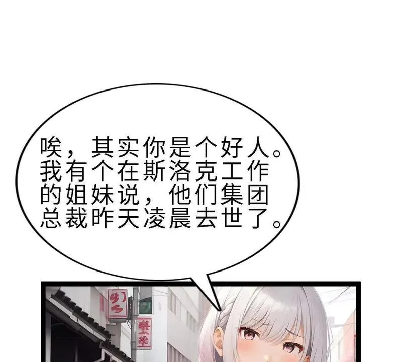 十五亿的游戏漫画,第6话26图