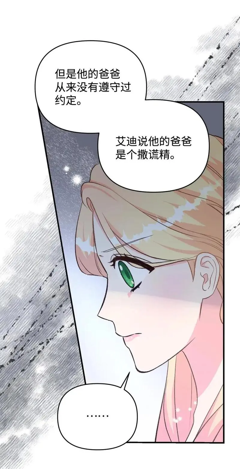 拐走战争狂丈夫的孩子漫画,27 怪物爸爸59图