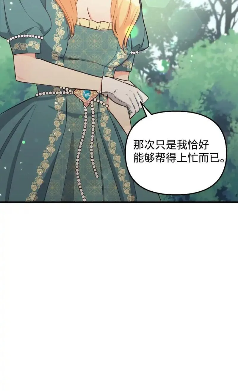 拐走战争狂丈夫的孩子漫画,27 怪物爸爸24图