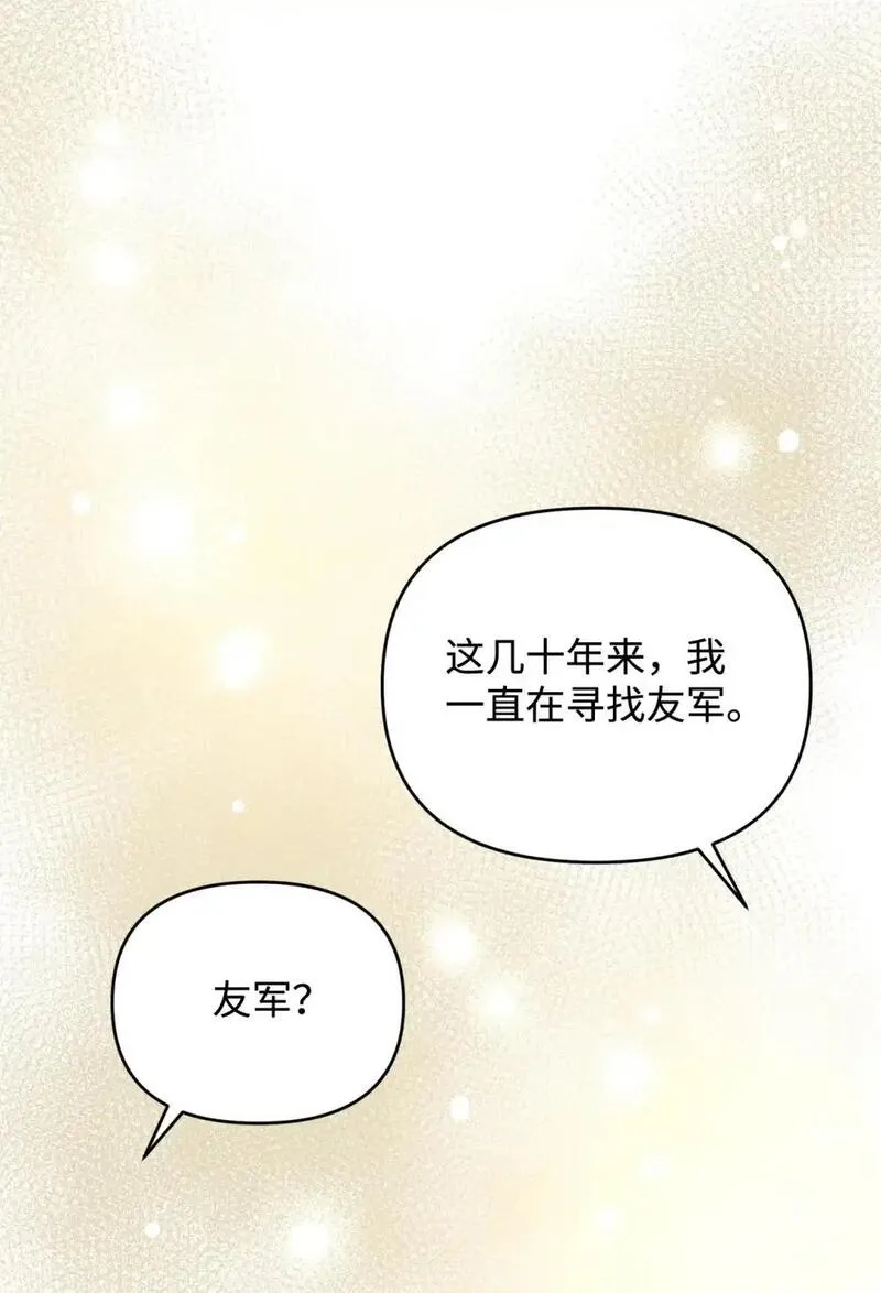 拐走战争狂丈夫的孩子漫画,27 怪物爸爸30图