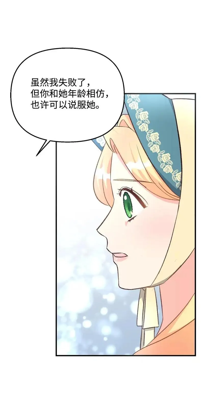 拐走战争狂丈夫的孩子漫画,27 怪物爸爸19图