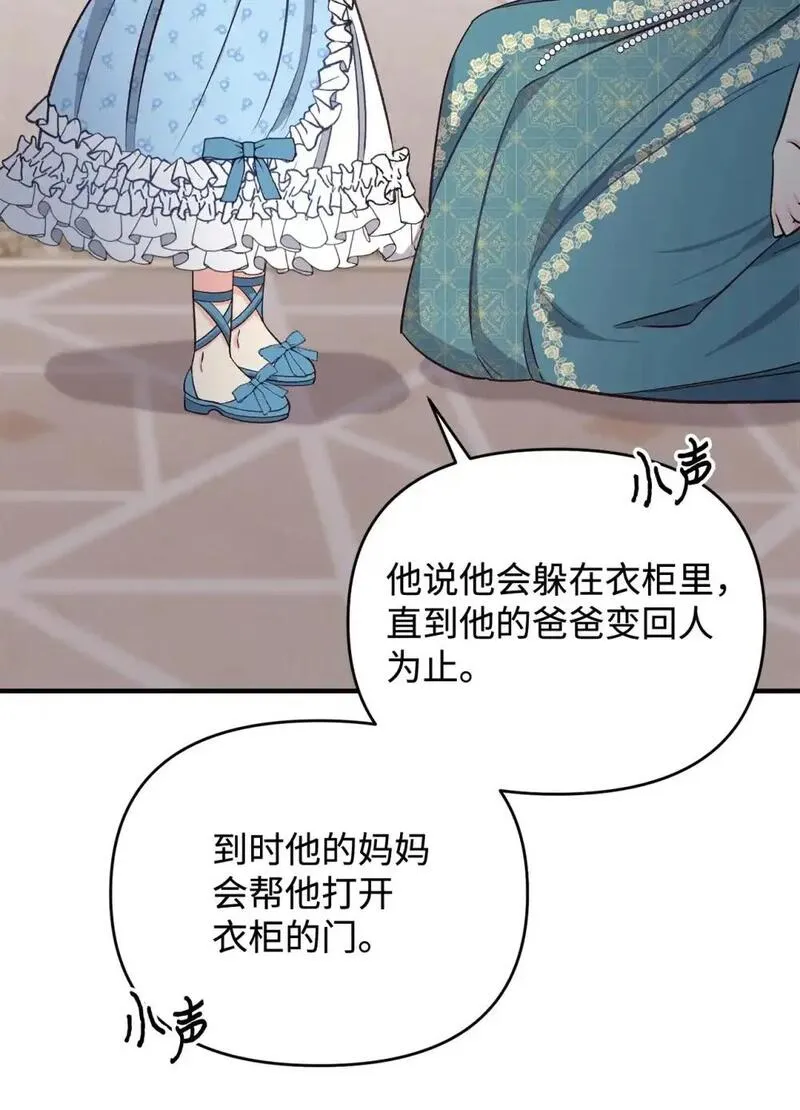 拐走战争狂丈夫的孩子漫画,27 怪物爸爸56图