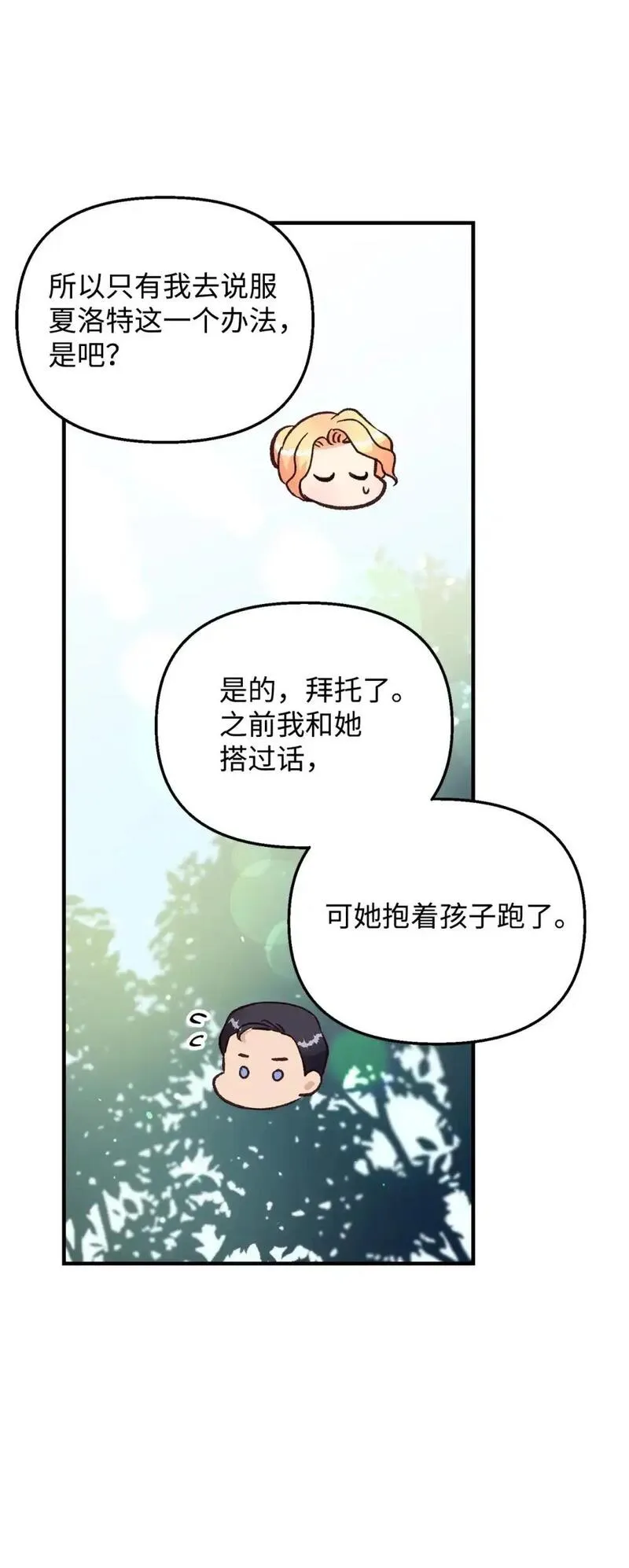 拐走战争狂丈夫的孩子漫画,27 怪物爸爸84图