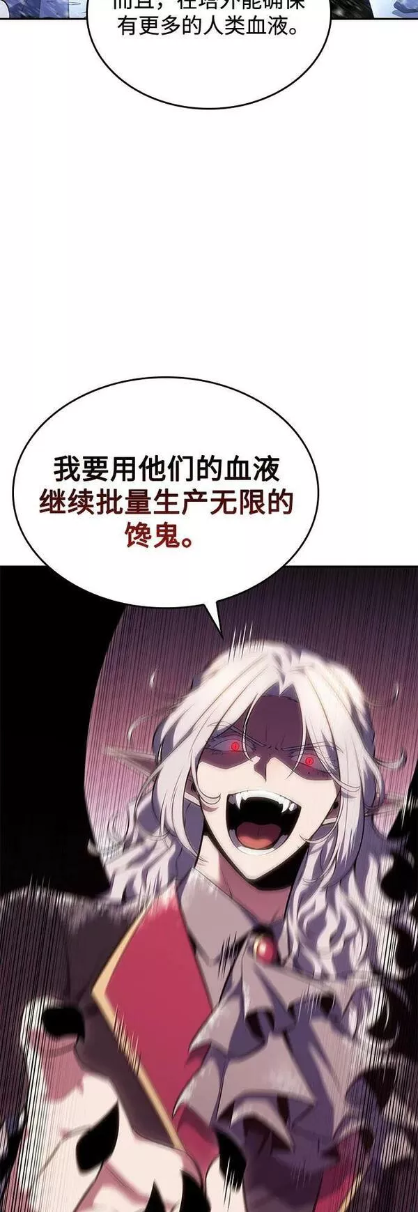 我独自满级新手漫画,[第90话] 血液中转站（1）62图