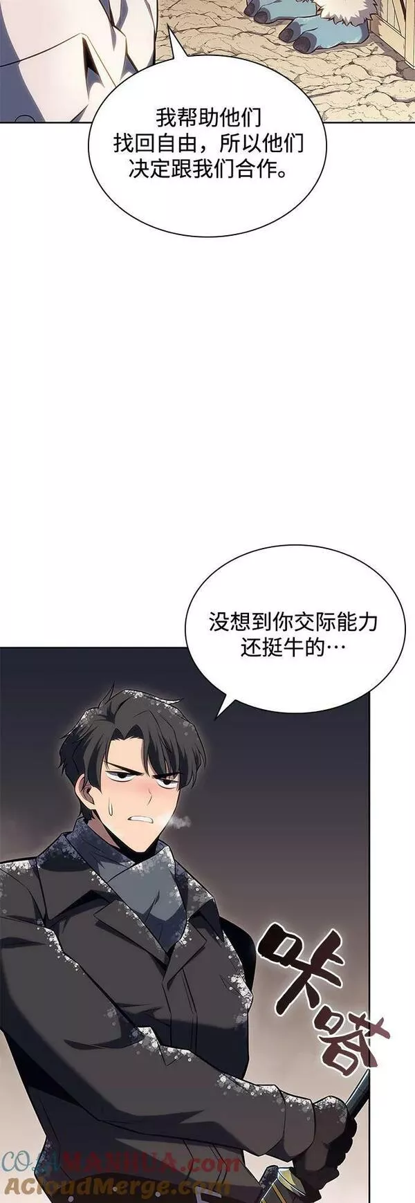 我独自满级新手漫画,[第90话] 血液中转站（1）13图