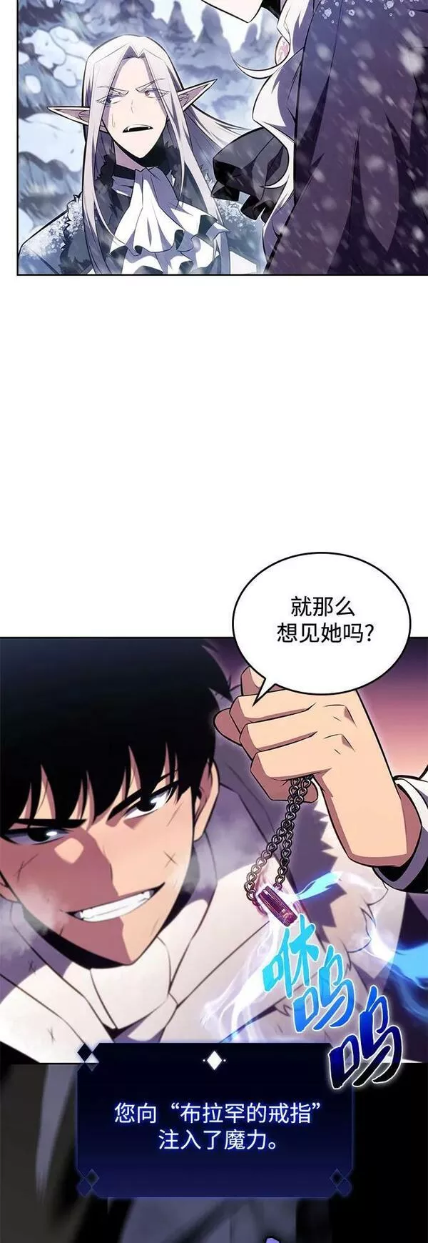 我独自满级新手漫画,[第91话] 血液中转站（2）69图