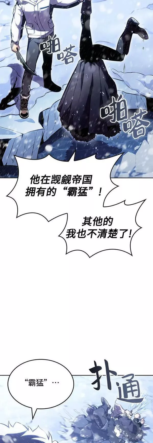 我独自满级新手漫画,[第93话] 全面战（2）68图