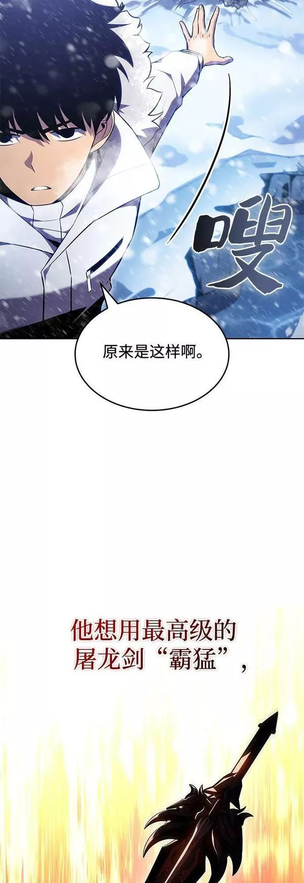 我独自满级新手漫画,[第93话] 全面战（2）69图